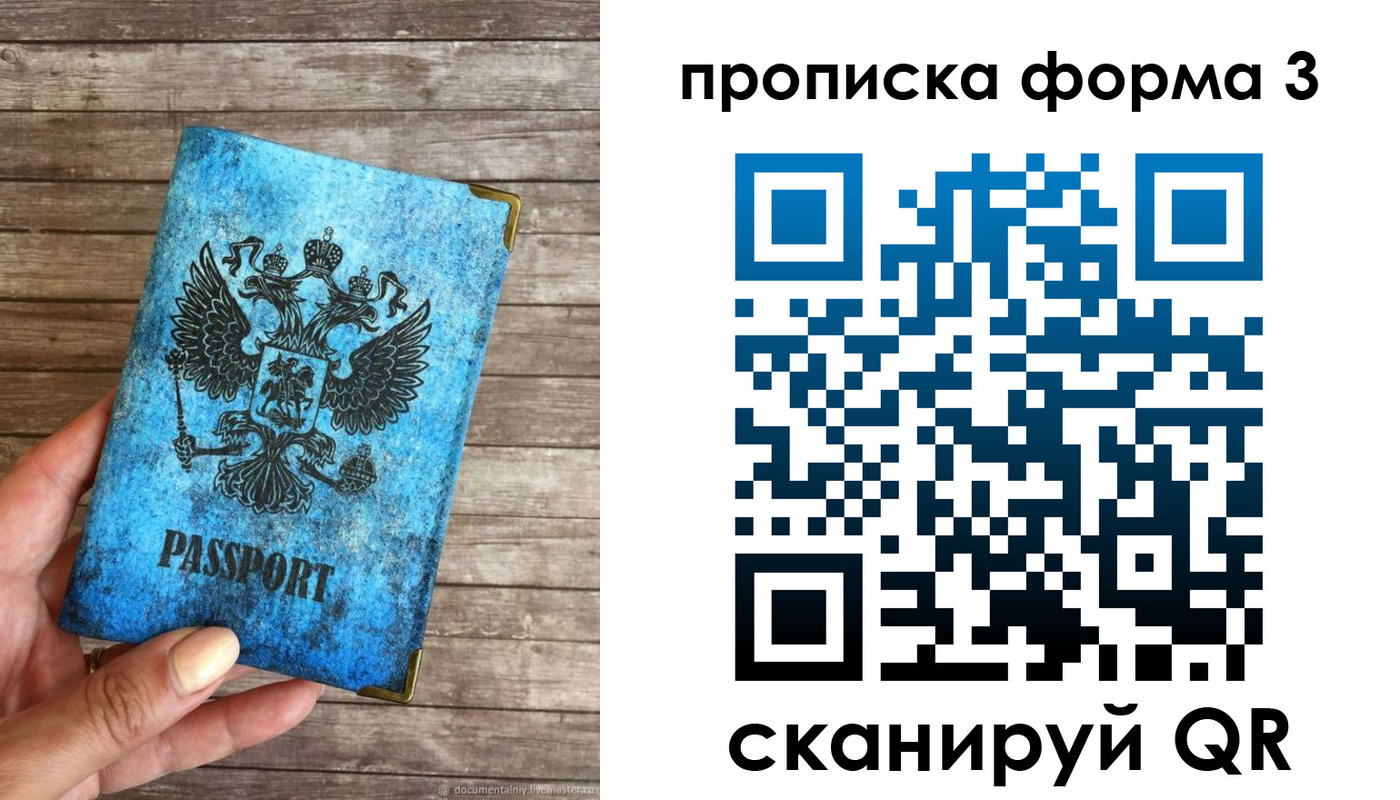 прописка регистрация в Шарье