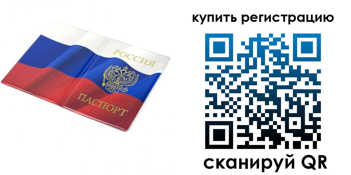 прописка для кредита в Шарье